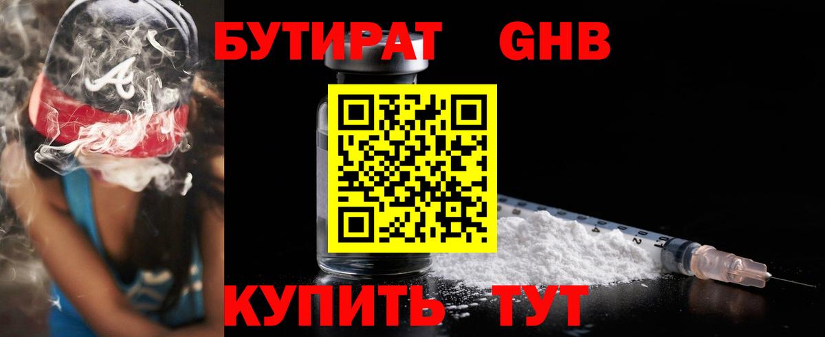 Бутират 99% Будённовск
