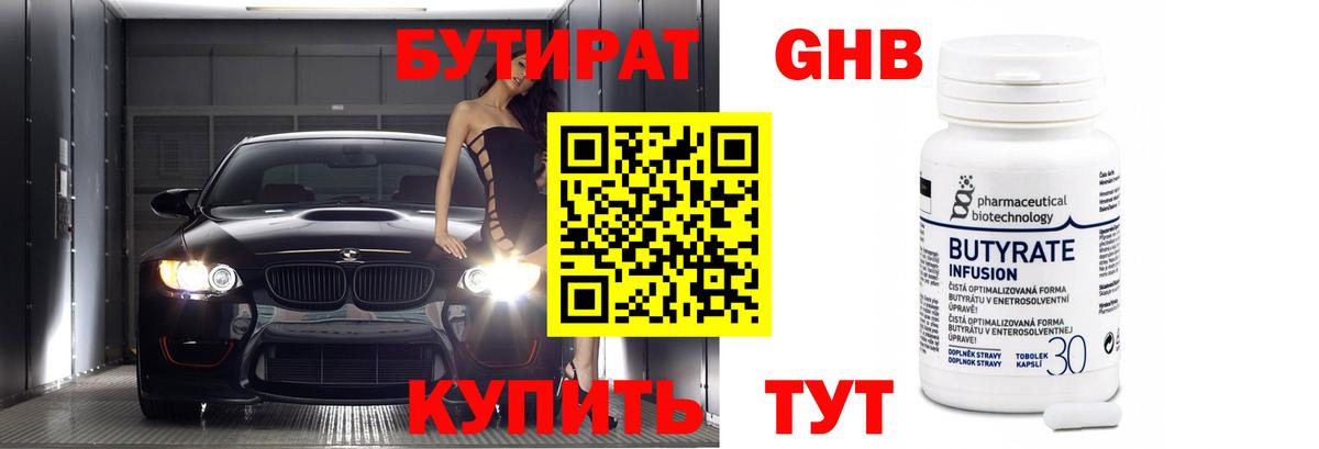Будённовск  Бутират  Вход с VPN  Бутират 1.4BDO 