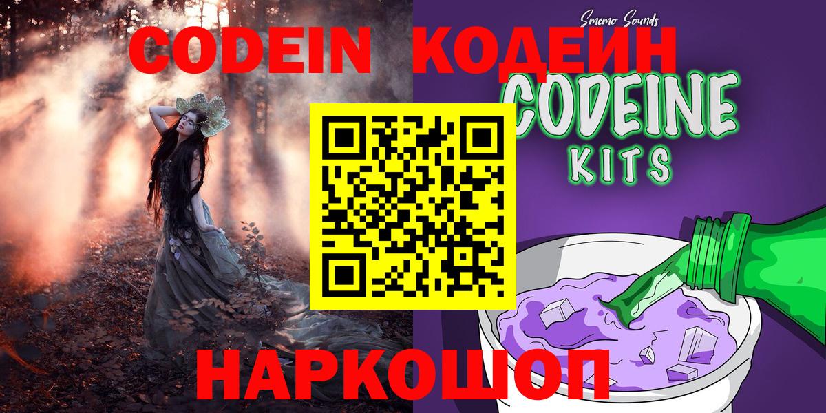 Кодеиновый сироп Lean напиток Lean (лин)  Вход с VPN  Кодеиновый сироп Lean напиток Lean (лин)  Будённовск 