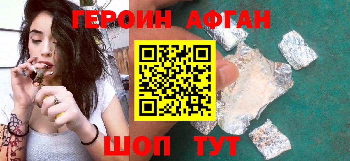 ГЕРОИН Афган Будённовск