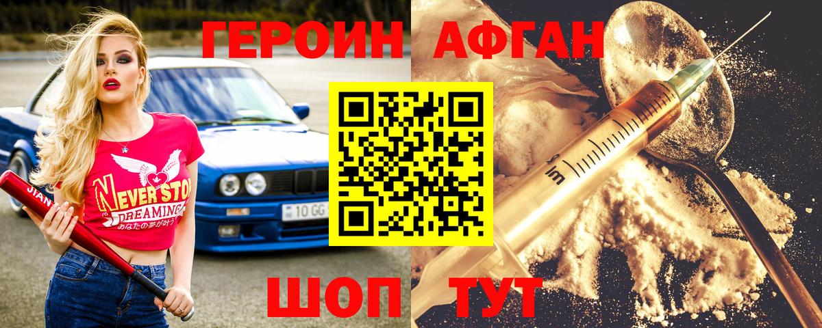 ГЕРОИН Heroin  Вход с VPN  Героин  Будённовск 