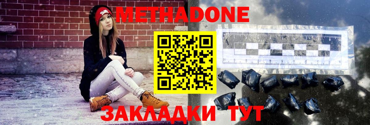 Метадон methadone Будённовск